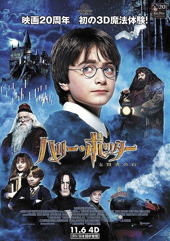 ハリー・ポッターと賢者の石」公開から20年…ホグワーツ入学許可 ハリー・ポッターと賢者の石」公開から20年…ホグワーツ入学許可