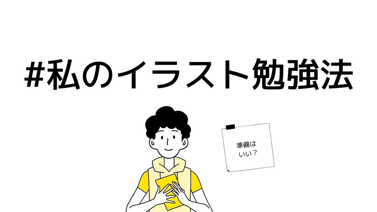 アドベント期間中 毎日イラストに関する記事を投稿します 私のイラスト勉強法 Kuaイラストレーションコース Note
