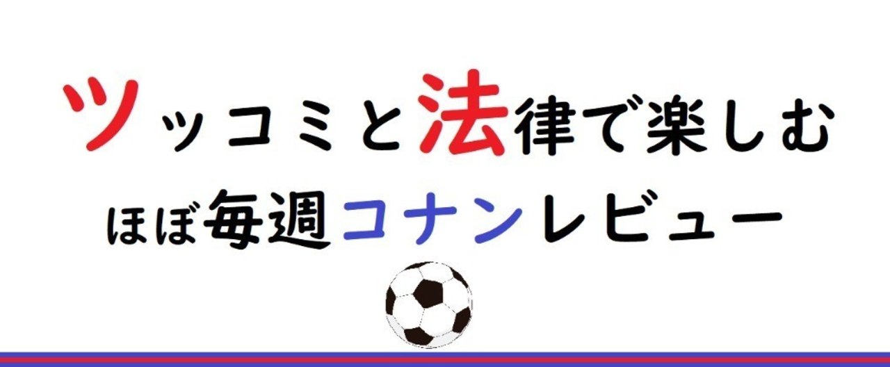 05月26日 名探偵コナン第903話 似た者同士が犬猿の仲 矛盾を孕んだストーリー Jinchi Note