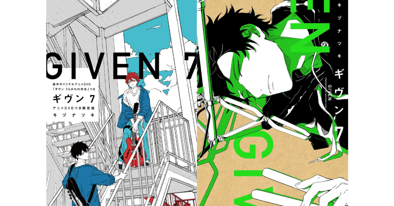 キヅナツキ「ギヴン(7)」発売！ 最新巻の冒頭1話を試し読み