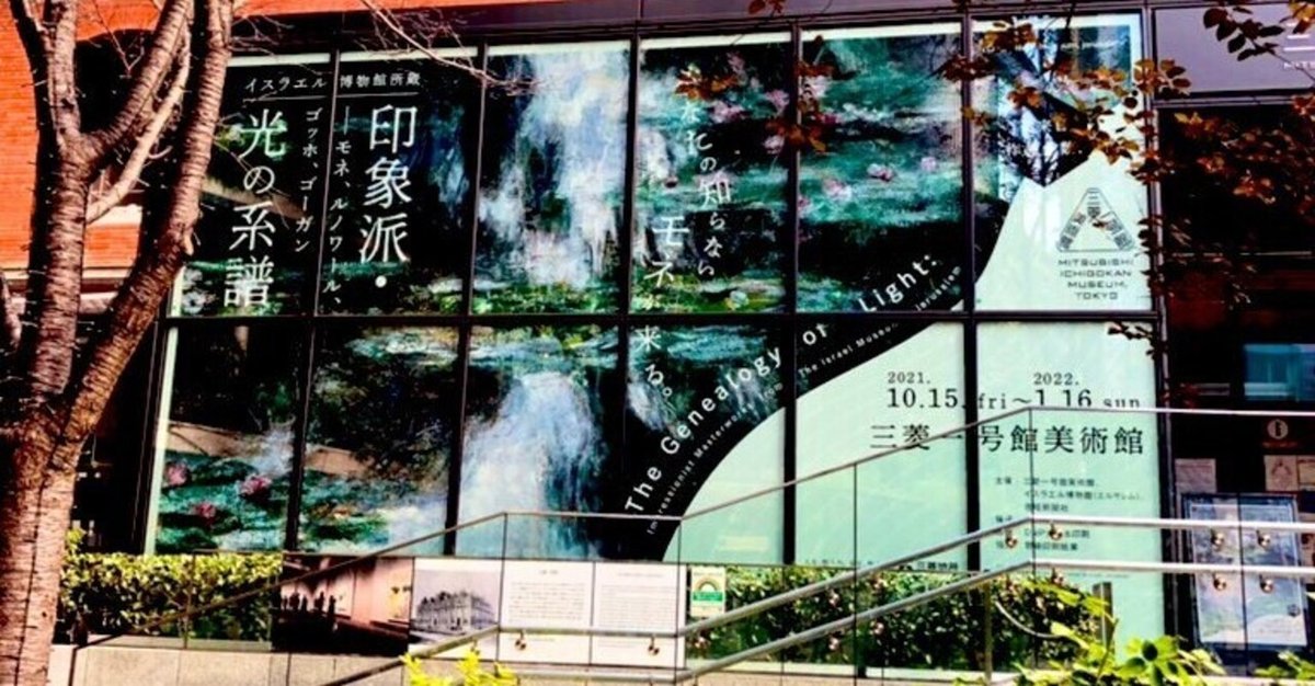 新品 ミニチュアキャンバス イスラエル博物館所蔵 印象派光の系譜