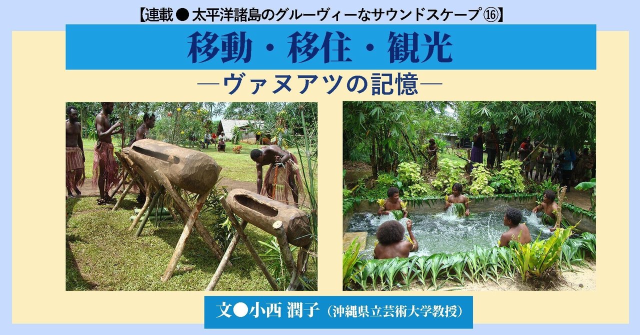 ペンテコスト島 の新着タグ記事一覧 Note つくる つながる とどける