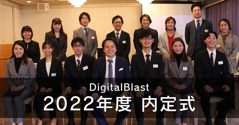 採用 | 株式会社DigitalBlast