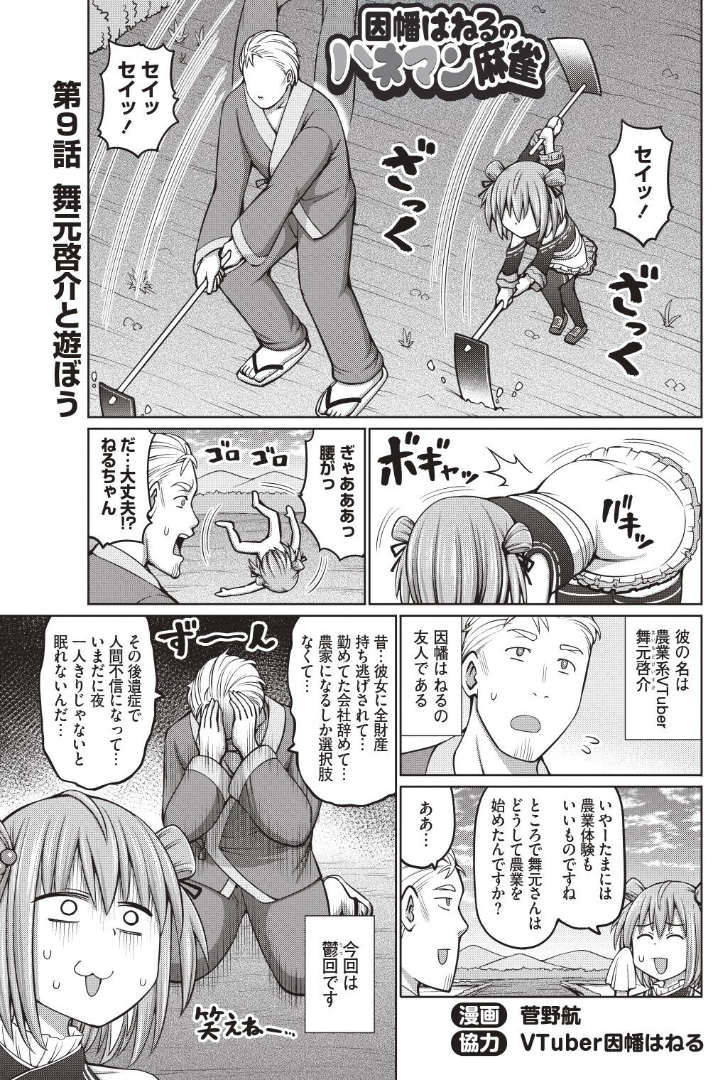 因幡はねるのハネマン麻雀 第9話 舞元啓介と遊ぼう 近代麻雀ノート Note 因幡はねるのハネマン麻雀 第9話 舞元啓介と遊ぼう 近代麻雀ノート Note