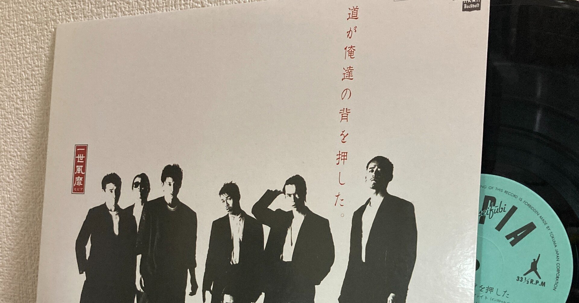 【バンドスコア】一世風靡セピア レコード】一世風靡セピア / 道が俺達の背を押した。｜マサ | 洋楽情報