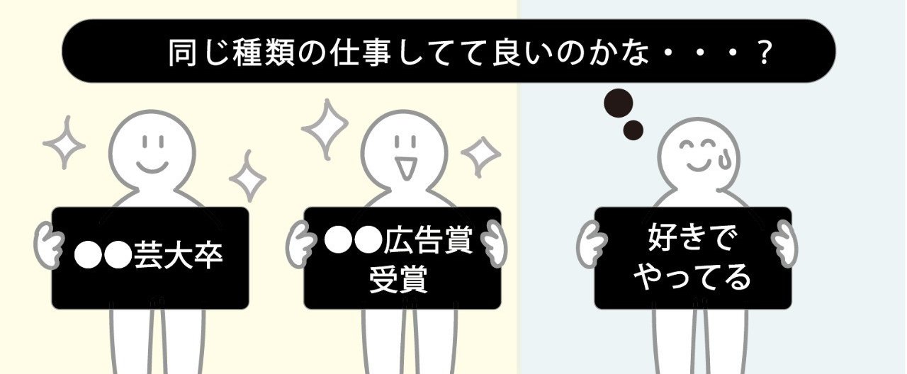 非美大出身コンプレックスと どう向き合うか いまい イラストレーター Note