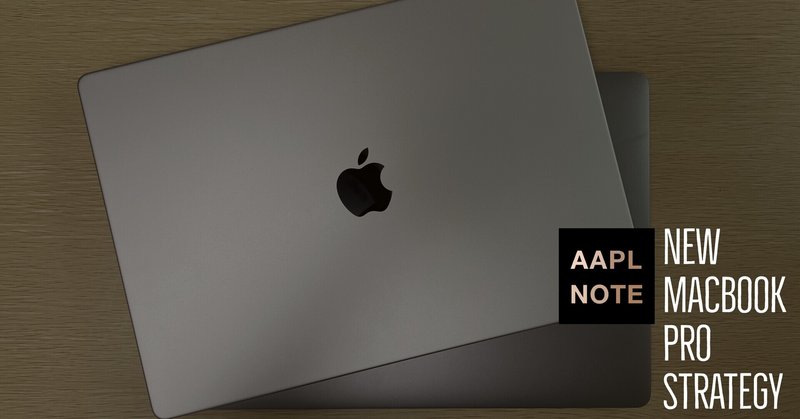 【#アップルノート コラム】 MacBook Proで果たしたいAppleの戦略的ゴールとは？