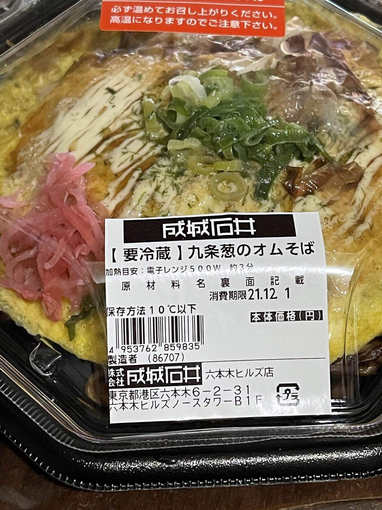 九条葱のオムそば 成城石井 飯田橋サクラテラス展で買ったんだけど 六本木ヒルズ店になってる 其処で作るか卸すかしてるんだろうな こう言うコスパの良いものもあるのが成城石井 見つけたで 玉置泰紀 Kadokawaエグゼクティブプロデューサー Note