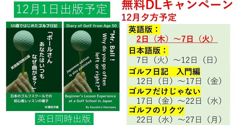 Kindle本出版&無料DLキャンペーン　エンジョイゴルフシリーズ　英日同時出版