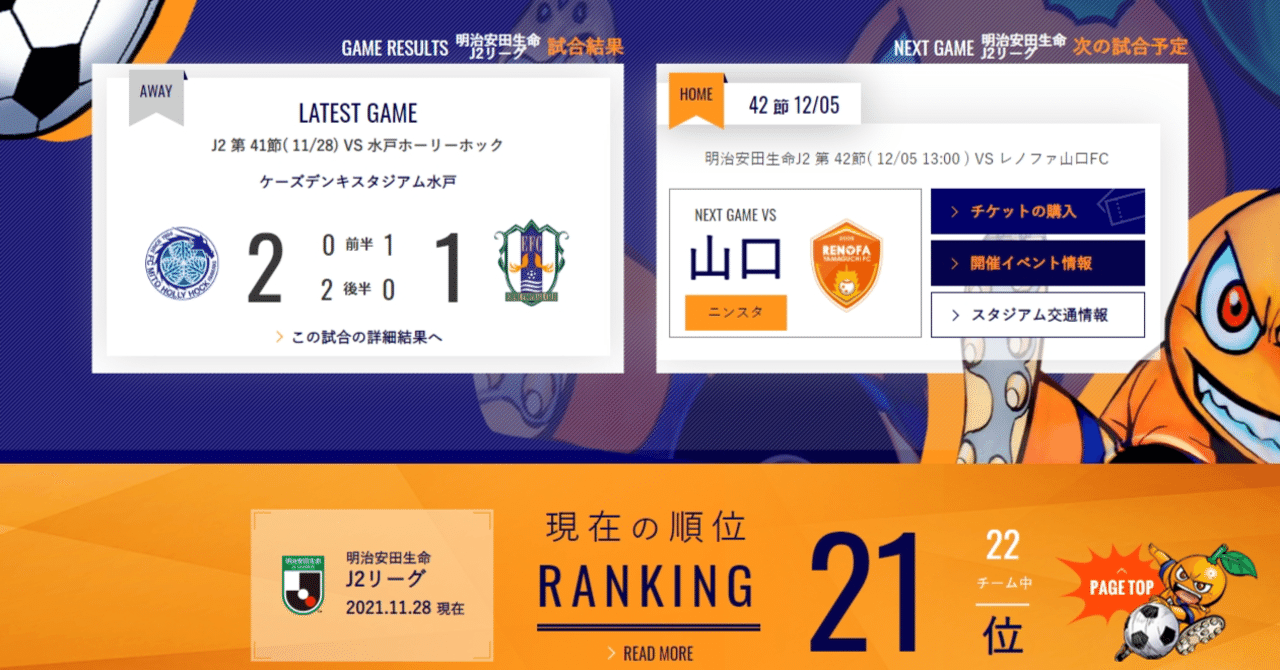 愛媛fcのj3降格に思うこと Utsuno Note 愛媛fcのj3降格に思うこと Utsuno Note