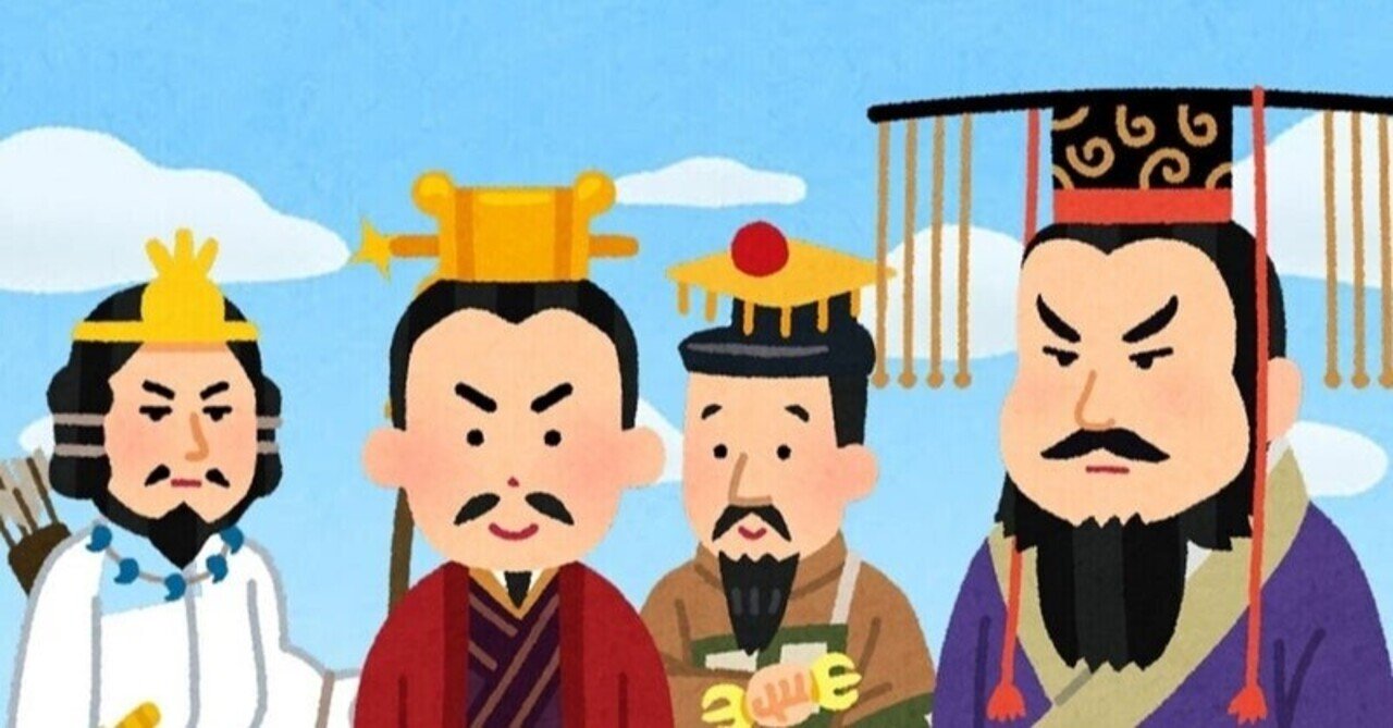 ３６．東の王様　王土王民思想