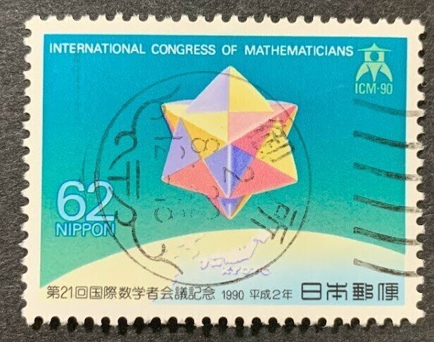 19900817_C1307_第21回国際数学者会議記念