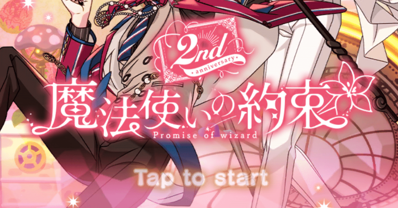 魔法使いと花言葉〈まほやく2周年〉｜Xyca.