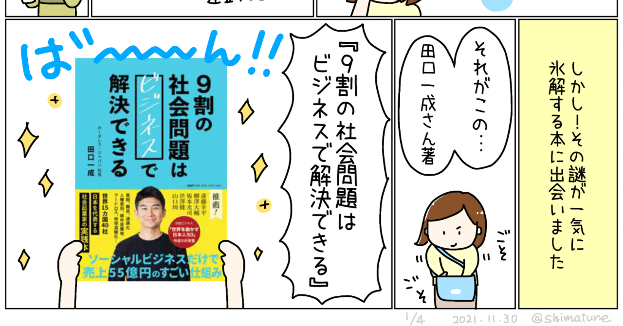 やっと腑に落ちた ソーシャルビジネスってそうなんだ ９割の社会問題はビジネスで解決できる 島田 あや イラスト Note