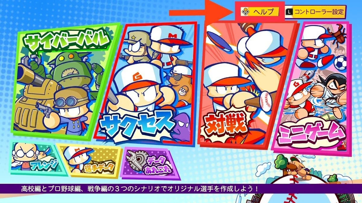 最近のパワプロを遊んでいない方に贈る、パワプロクンポケットRの 