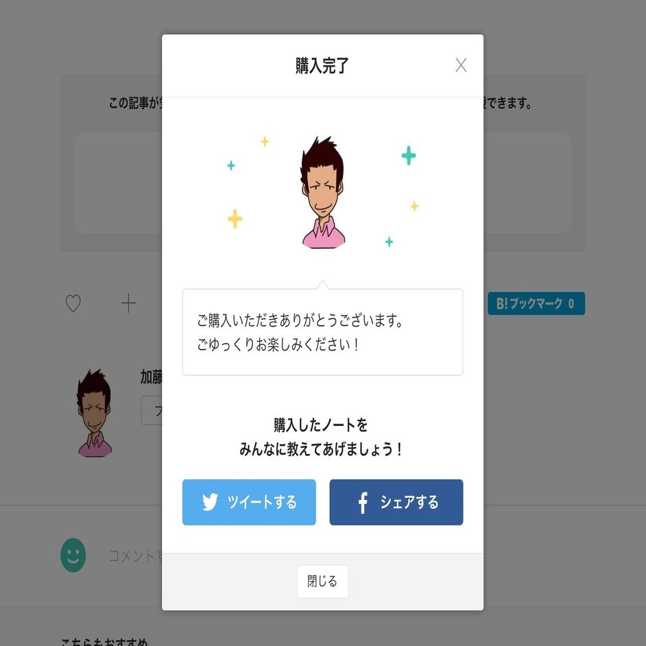 購入者様決まりました、ありがとうございます （購入・サポート時の 