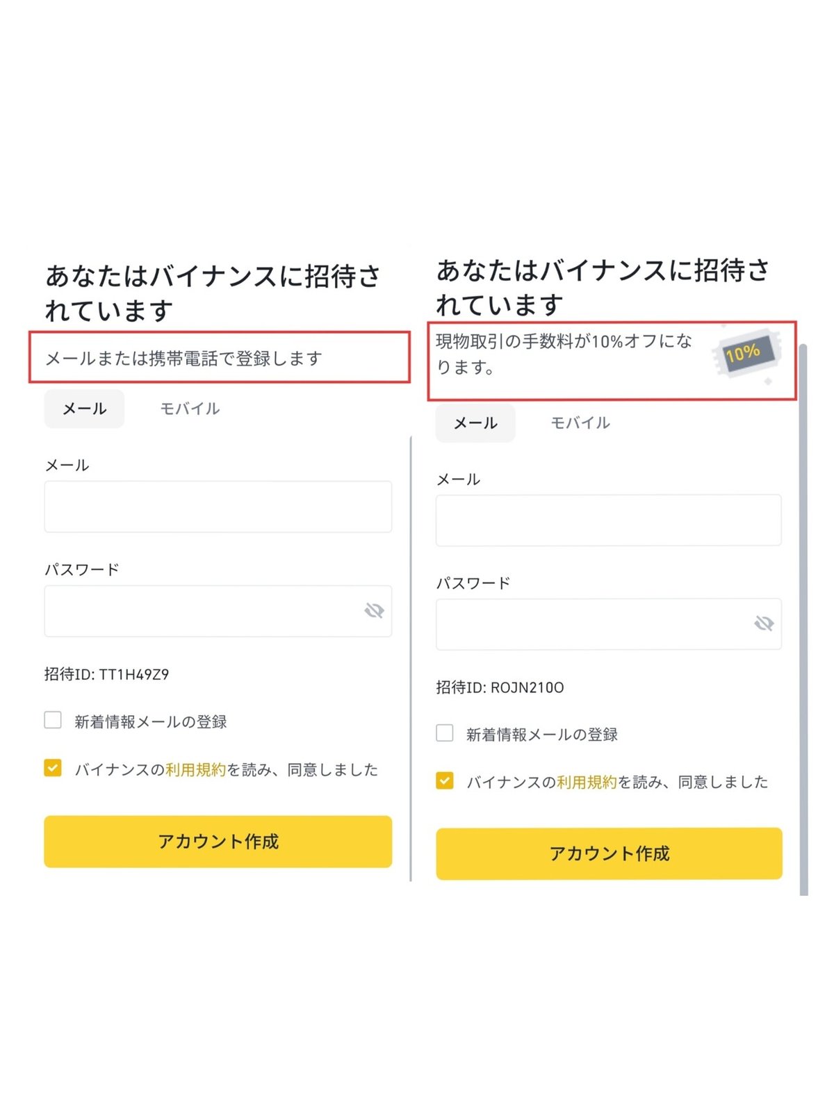 Binance招待コード詐欺について｜binance_code
