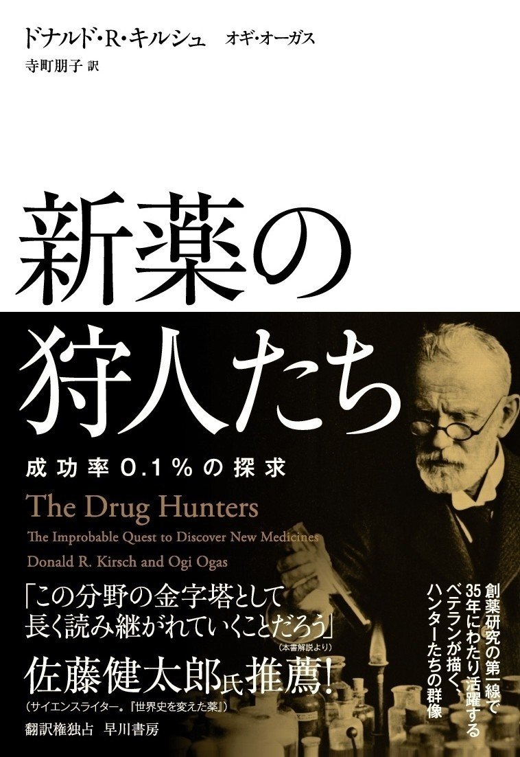 理不尽な上司vs 夢に燃える研究者のバトル勃発 新薬の狩人たち 冒頭公開 Hayakawa Books Magazines B 理不尽な上司vs 夢に燃える研究者のバトル勃発 新薬の狩人たち 冒頭公開 Hayakawa Books Magazines B