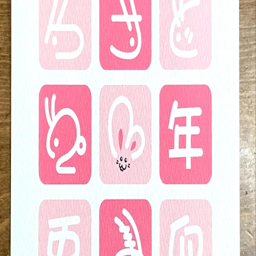 11年 兎 月初めは 年賀状の答えと昔の年賀状のご紹介 O まるほ 絵本作家目指して Note