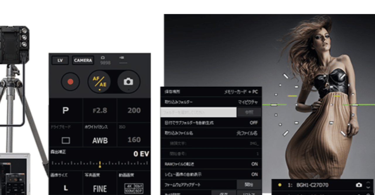 Lumix Tether ver. 2.0 レビュー｜Takumin