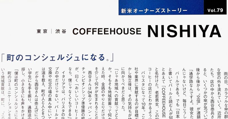 COFFEEHOUSE NISHIYA／渋谷
