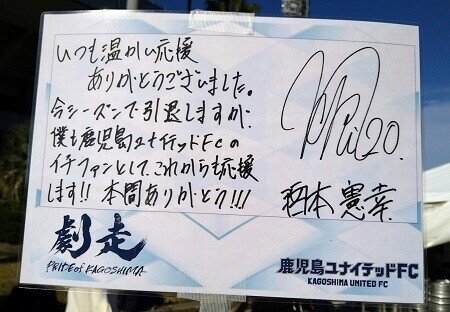 酒本 憲幸選手 、おつかれさま！シャケちゃんの引退セレモニー