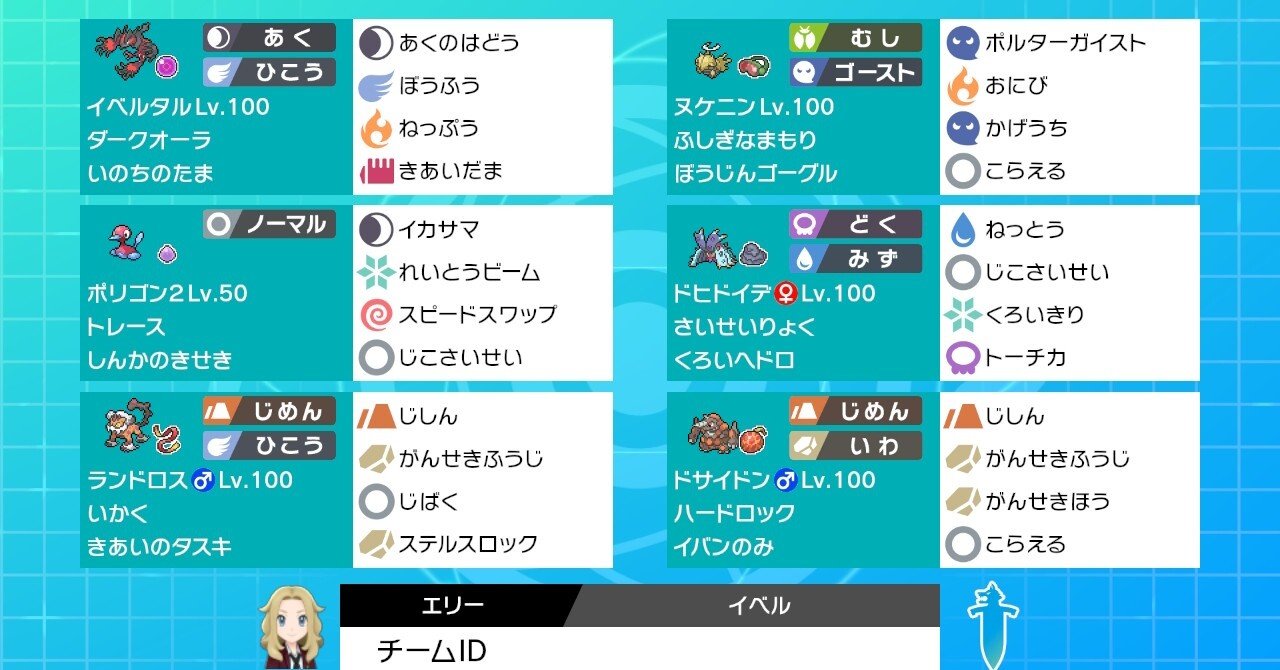 剣盾s24シングル最終4位 イベルタル軸 やいち Note