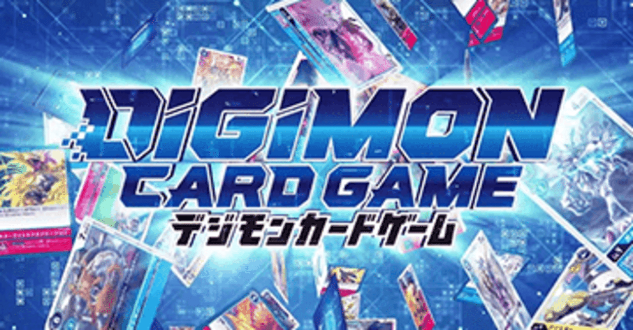 デジモンカードゲーム ルールまとめ｜アナログゲーム