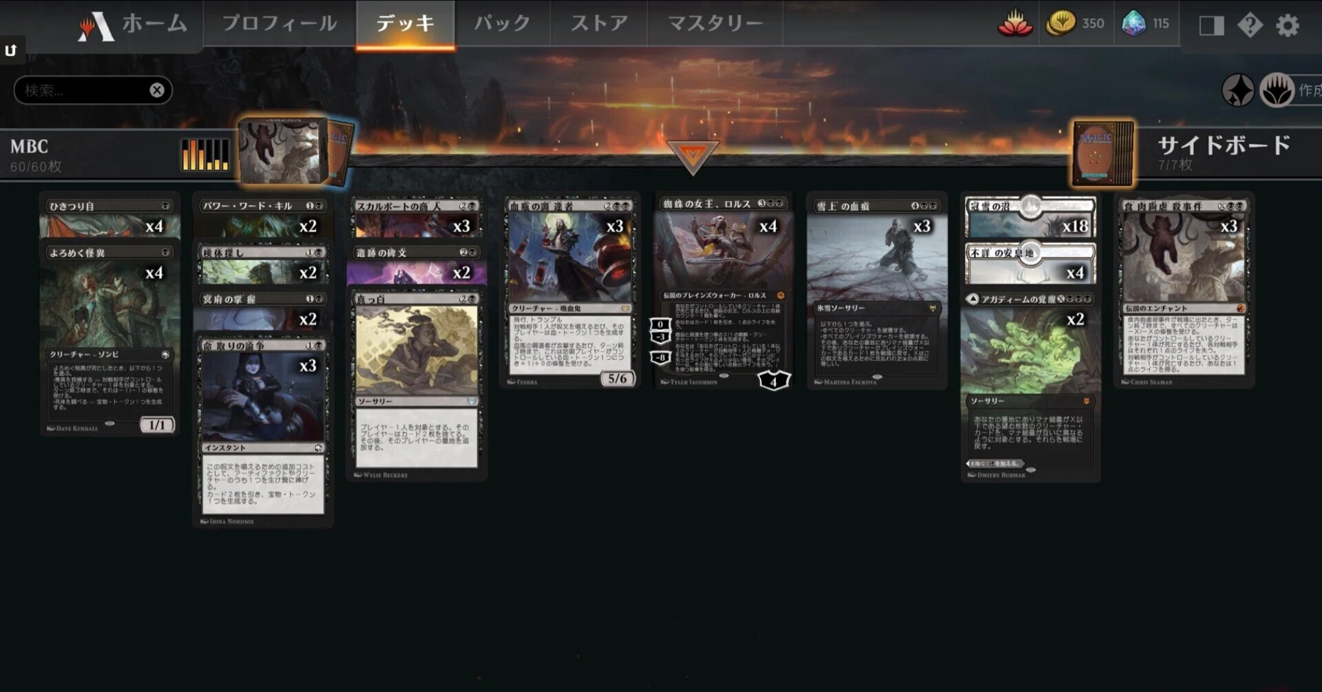 MTGA】黒単コントロール（2021/11 スタンダード ミシック到達