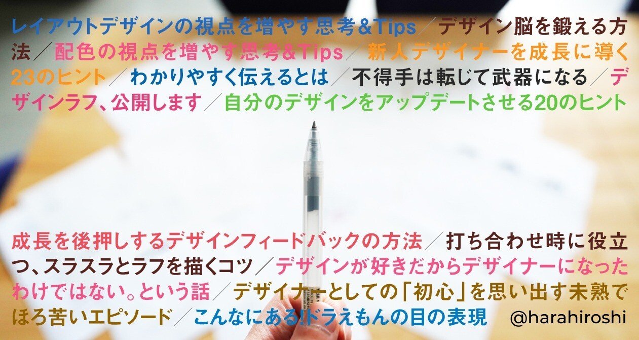 デザインの視点 思考 ドラえもん ハラヒロシ デザインスタジオ エル Note