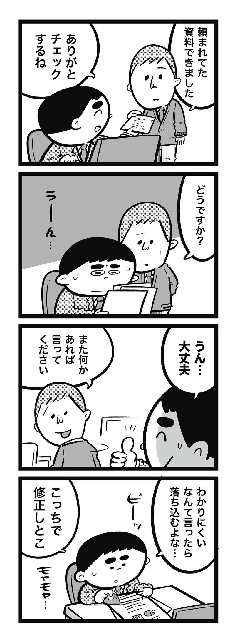 漫画 指摘しない気遣い と 指摘する気遣い 吉本ユータヌキ 漫画 指摘しない気遣い と 指摘する気遣い 吉本ユータヌキ