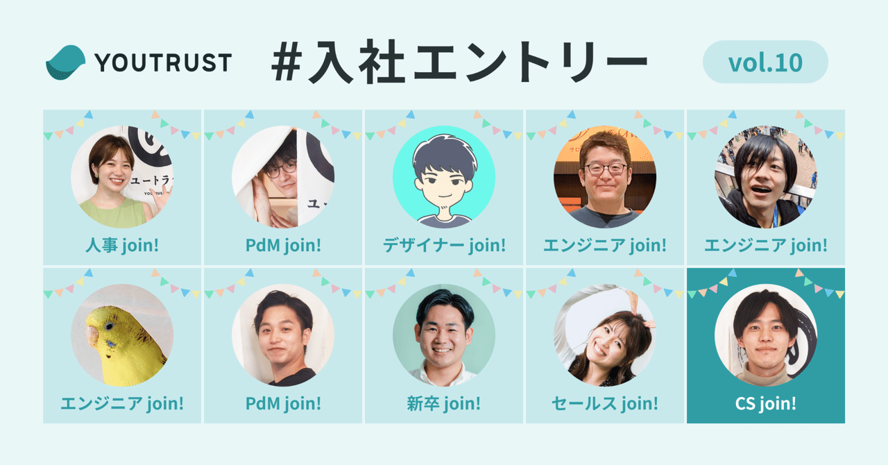 スカウトが届いた。
YOUTRUSTに転職した。