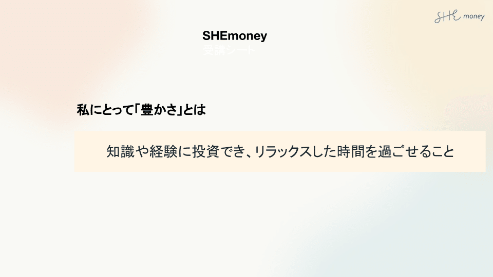 SHEmoneyコーチングワークシート※編集禁止 のコピー (2)