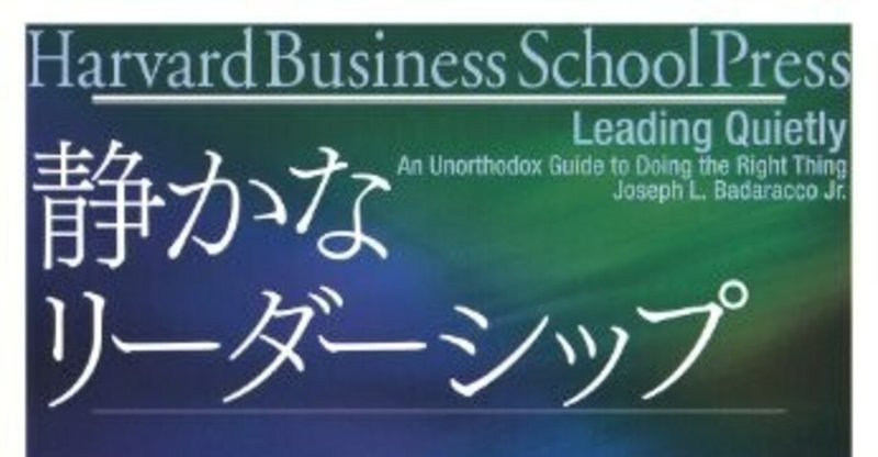 書籍紹介: 静かなリーダーシップ