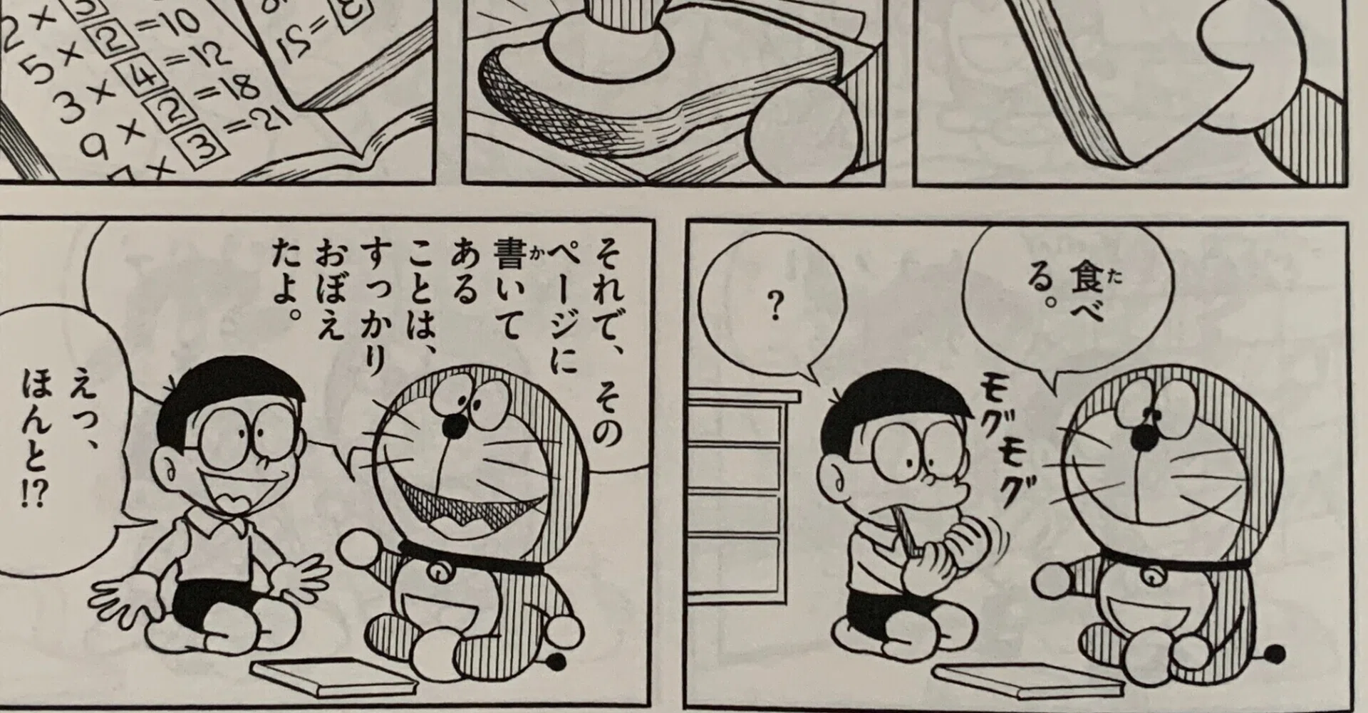 ドラえもん 暗記 パン(01)