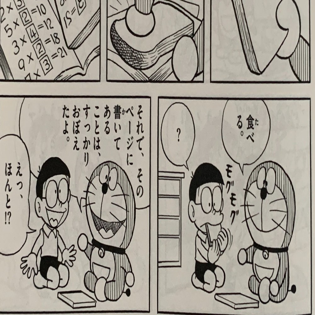 アンキパン は なぜ暗記ができるのか ドラえもんミニ考察 藤子ｆノート Note