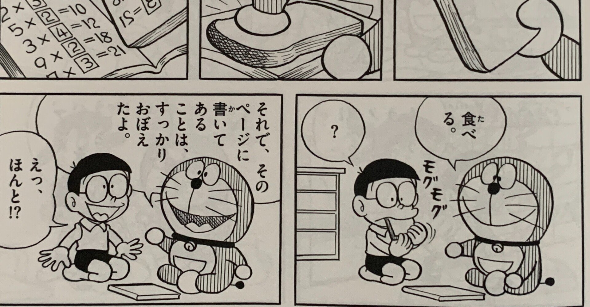 アンキパン は なぜ暗記ができるのか ドラえもんミニ考察 藤子fノート Note アンキパン は なぜ暗記ができるのか ドラえもんミニ考察 藤子fノート Note