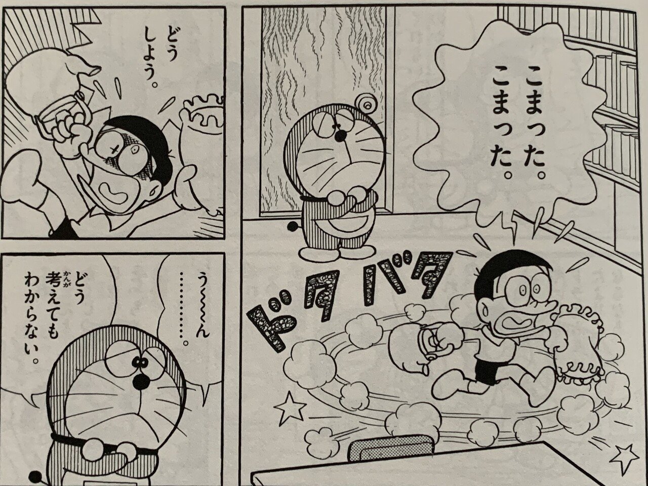アンキパン は なぜ暗記ができるのか ドラえもんミニ考察 藤子ｆノート Note
