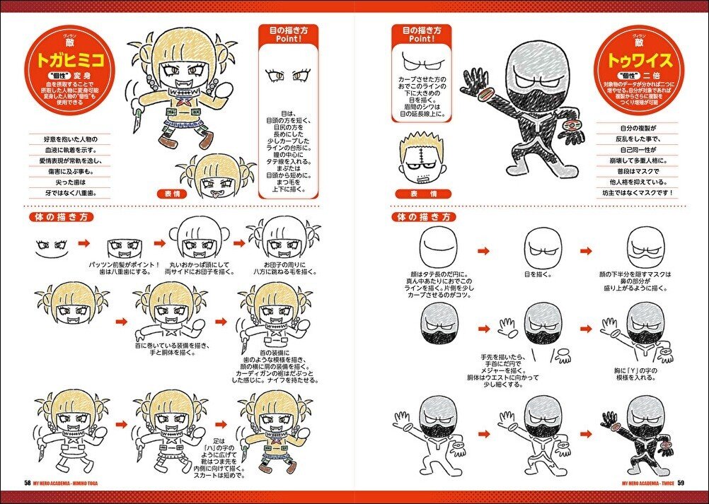 あの人気キャラがポップでかわいいイラストに変身する ボールペンで描ける 僕のヒーローアカデミア かんたんイラストガイド 12月3日 金 発売 Hb ホーム社文芸図書webサイト あの人気キャラがポップでかわいいイラストに変身する ボールペンで描ける 僕のヒーローアカデミア かんたんイラストガイド 12月3日 金 発売 Hb ホーム社文芸図書webサイト