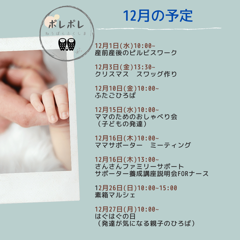 12月予定表