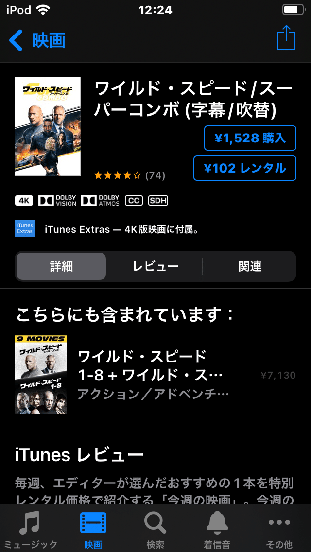 iTunes今週のおススメ映画1201