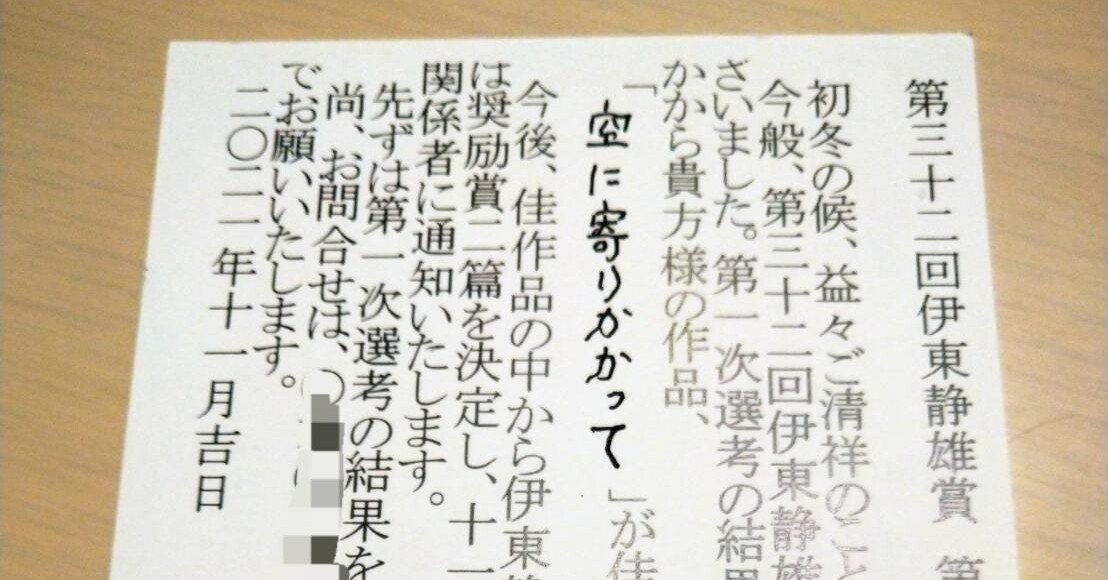 ご報告】第三十二回伊藤静雄賞の佳作に選ばれました。｜有原野分