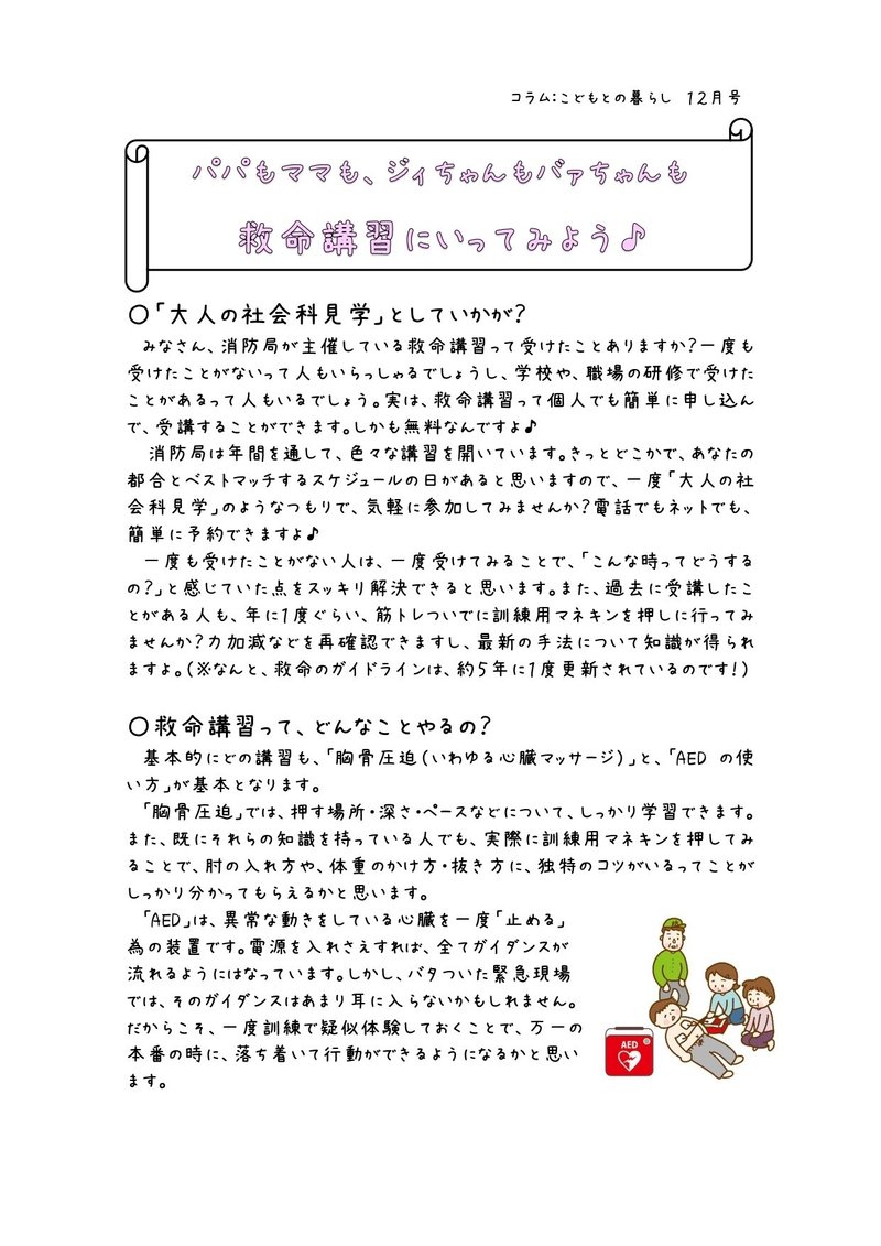 コラム12月号（救命講習に行ってみよう）p1