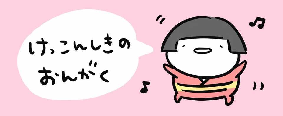 音楽好きに褒められた結婚式bgmリスト 花本 Note