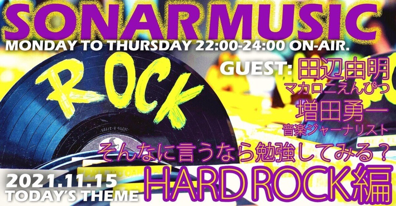 そんなに言うなら「HARD ROCK」勉強してみる？ 3組のハードロック