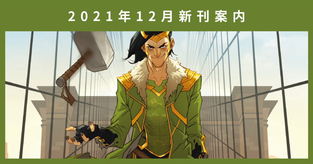 新刊案内】2021年12月発売作品｜ShoPro Books