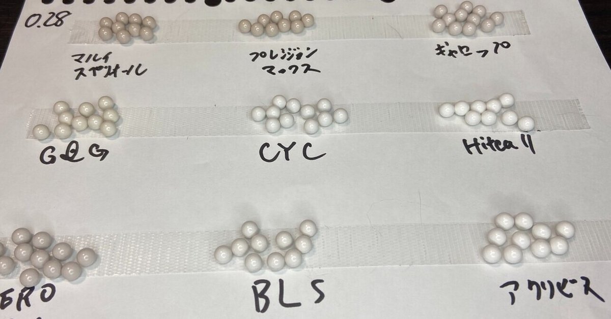一番いいBB弾を探す 9社を比較した結果おすすめはこれ！｜スナイパーカズ 