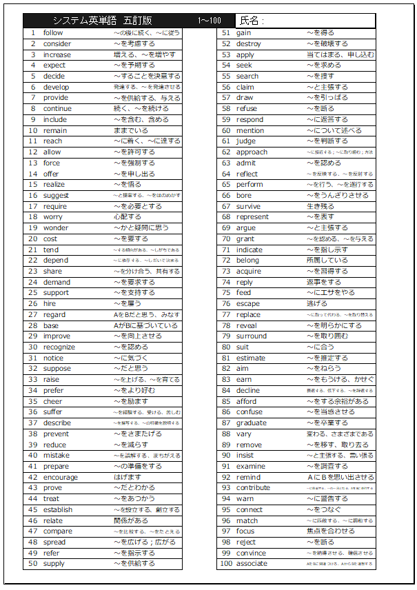 システム英単語(5訂版) ランダムテスト エクセル Excel 塾向け