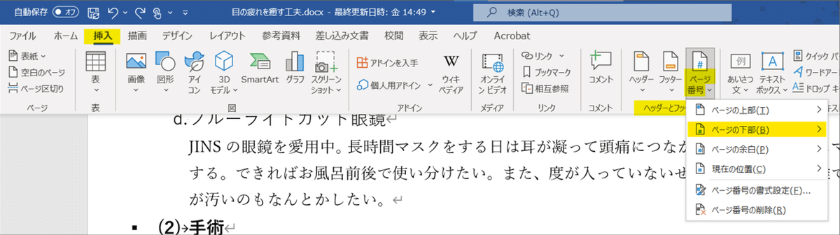 ページ番号の挿入