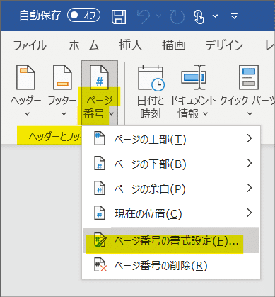 ページ番号の書式設定